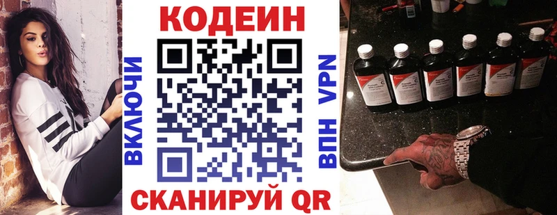 Кодеиновый сироп Lean Purple Drank Алагир